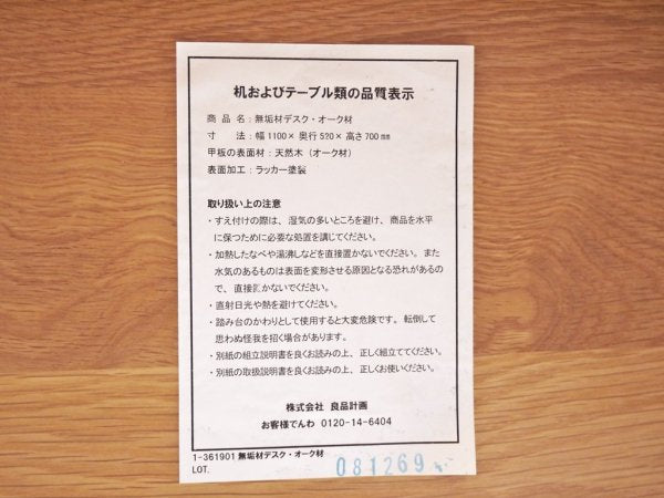 無印良品 MUJI オーク無垢材 コの字 デスク W110cm 配線トレー付き ナチュラル シンプルデザイン 廃番品 ◇
