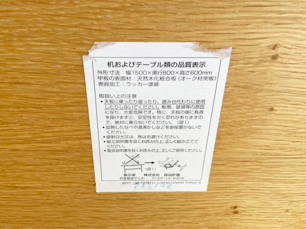 無印良品 MUJI リビングでもダイニングでもつかえる ダイニングテーブル オーク材 W150cm ナチュラル シンプルデザイン 定価￥49,900- ●