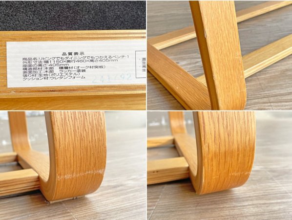 無印良品 MUJI リビングでもダイニングでもつかえる ベンチ オーク材 プライウッド コットンファブリック グリーン 合計定価￥24,890- ●