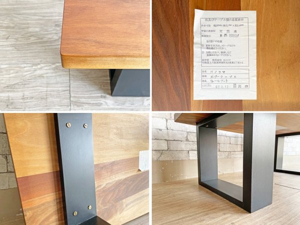 モダンスタイル ウォールナット無垢材 パノラマ センターテーブル ローテーブル W120cm 旭川 国産家具 ●