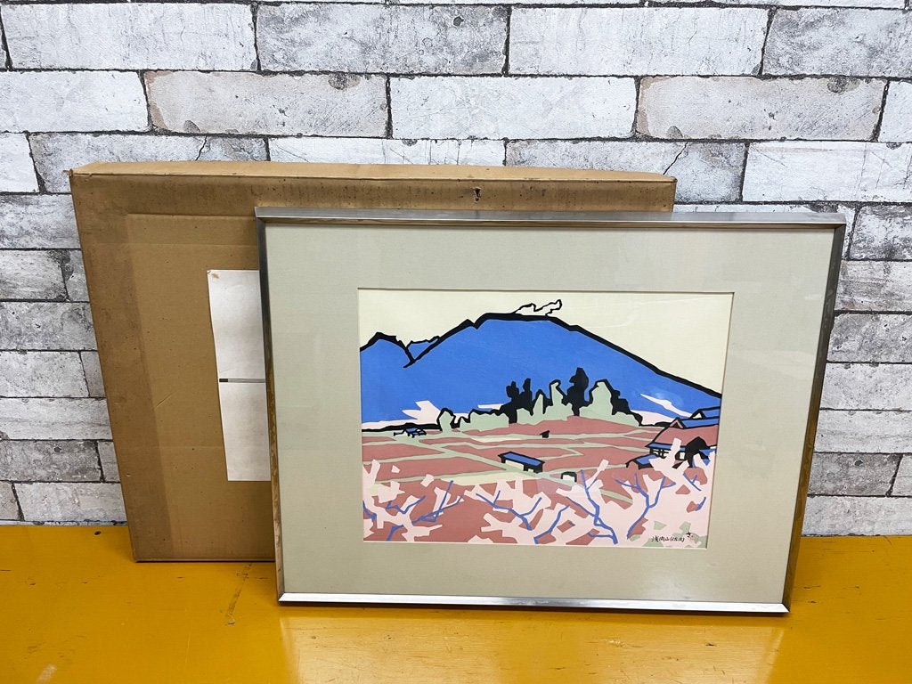 宮田三郎 木版画 浅間山 風景画 額装品 ●
