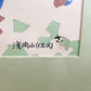 宮田三郎 木版画 浅間山 風景画 額装品 ●