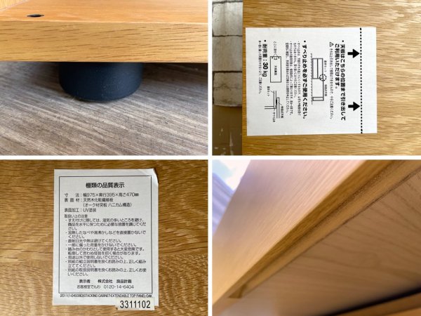 無印良品 MUJI スタッキングキャビネット AVボード オーク材 スライド天板追加パーツ付 ●