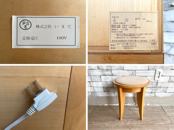 いまだ Craft Furniture IMADA 910ドレッサー3面 プレリー ドレッサー & スツール セット 鏡台 メープル材 ナチュラルデザイン ●