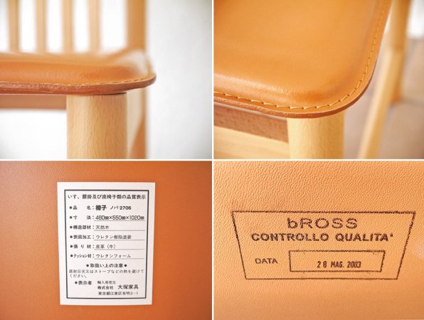 ブロスイタリア BROSS Italia ノバ NOVA ダイニングチェア 牛本革 IDC大塚取扱 ◇