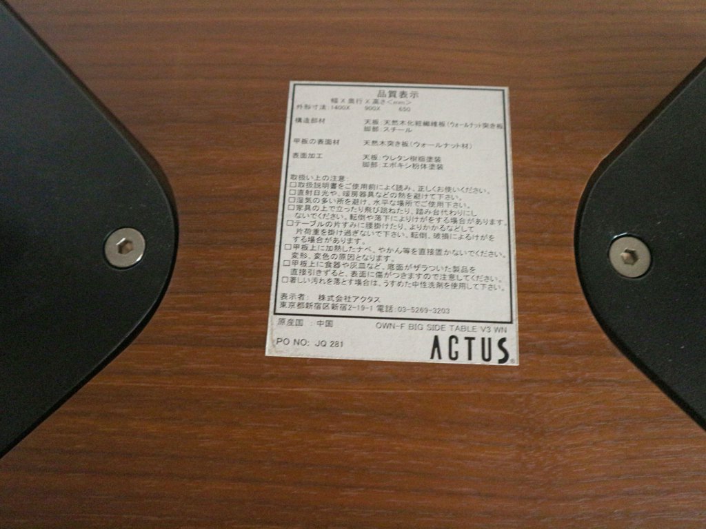 アクタス ACTUS オウン エフ OWN-F ビッグサイドテーブル オーバル ダイニングテーブル ウォールナット × スチール ブラック 定価￥82,500- ◎