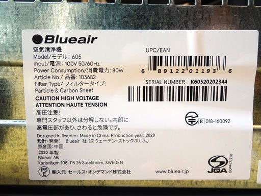 ブルーエア クラシック 605 Blueair Classic 605 空気清浄機 75畳/123?対応 大空間適応モデル 定価98,780円 ★