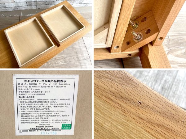 無印良品 MUJI 木製ローテーブル オーク無垢材 ナチュラル 抽斗2杯 シンプルデザイン ●