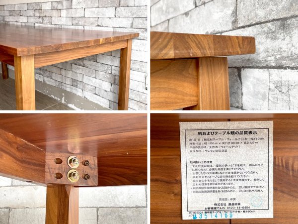 無印良品 MUJI ダイニングテーブル ウォールナット無垢集成材 W180cm ●