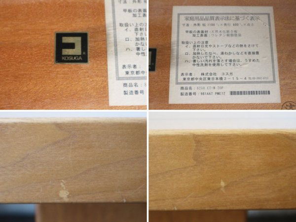 コスガ KOSUGA ミラノ MILANO センターテーブル ローテーブル クルミ材 参考価格10万円 ◎