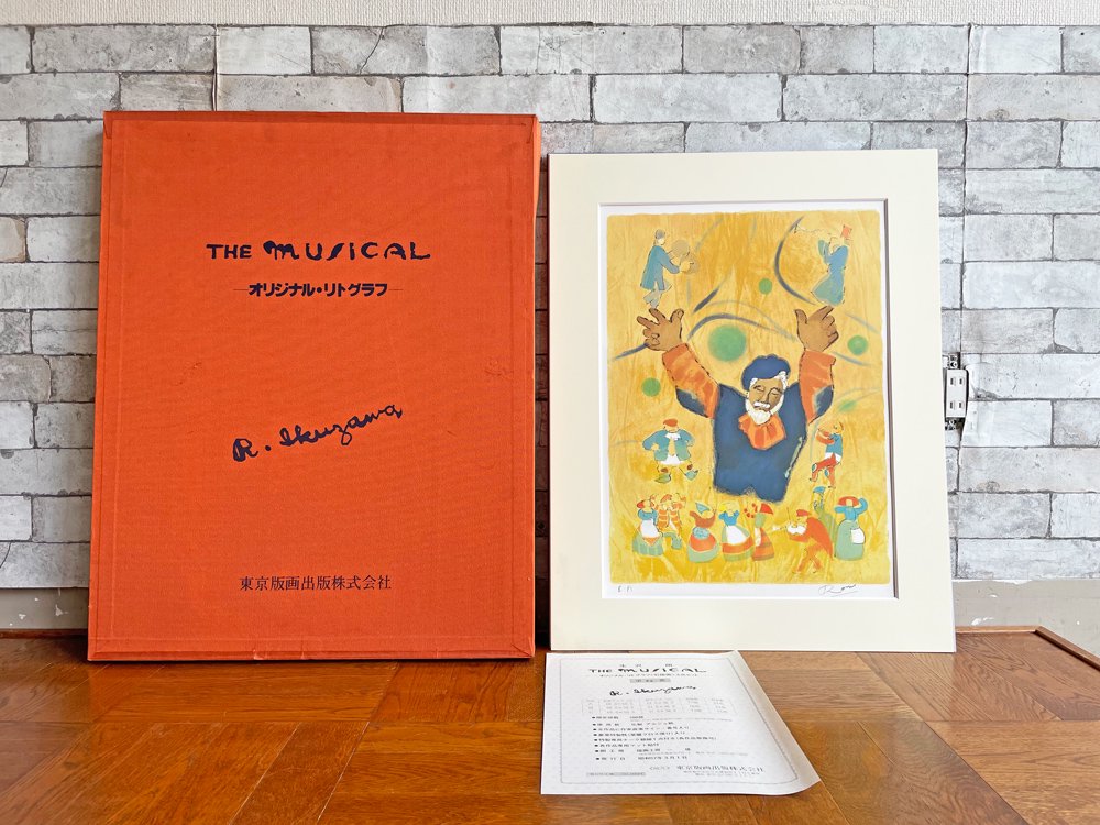 生沢 朗 Rou Ikusawa オリジナル リトグラフ THE MUSICAL 石版画 2枚セット 第EA番 箱付 ●