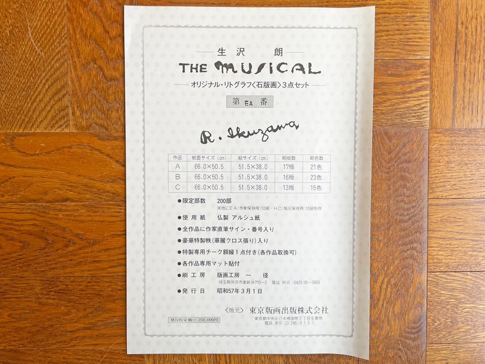 生沢 朗 Rou Ikusawa オリジナル リトグラフ THE MUSICAL 石版画 2枚セット 第EA番 箱付 ●