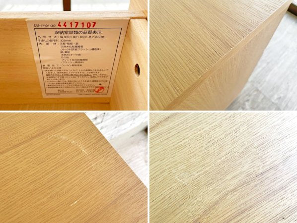 無印良品 MUJI 木製キャビネット 木扉 オーク材 W80cm ナチュラルスタイル 収納家具 廃番 ●