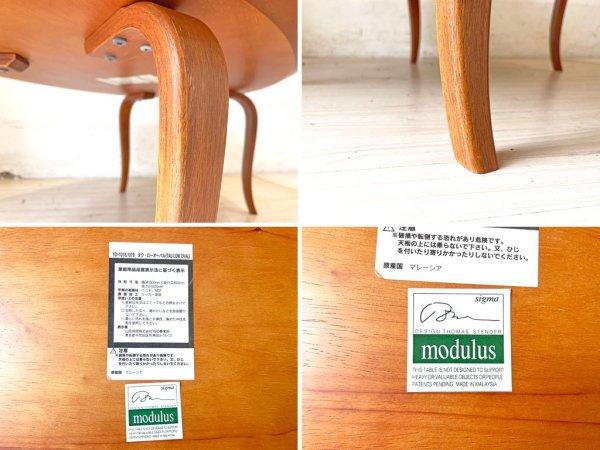 モデュラス modulus オーバル コーヒーテーブル COFFEE TABLE ローテーブル トーマス・ステンダー Thomas Stender ACTUS取扱 ★