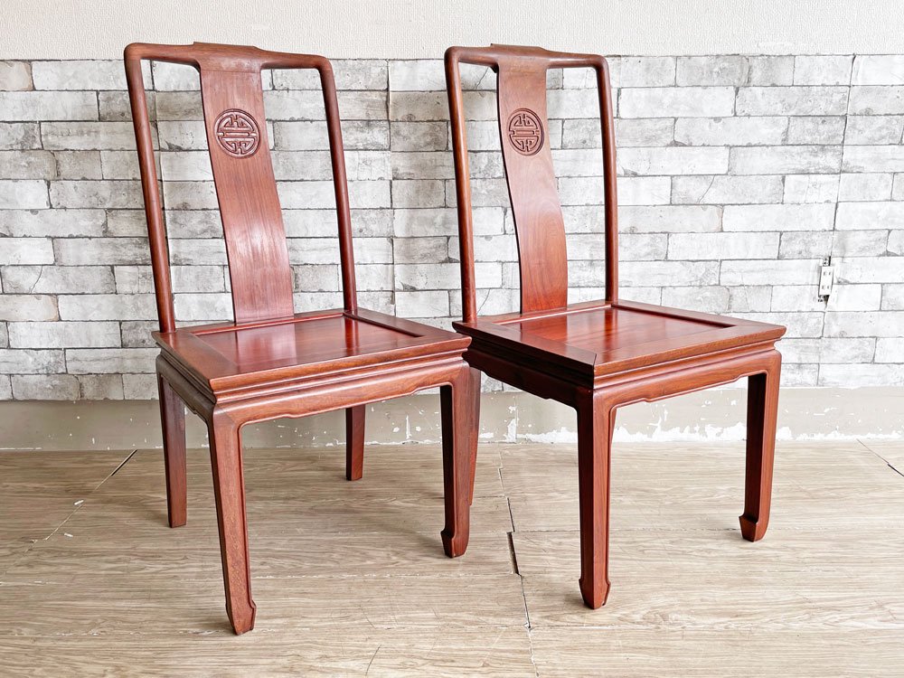 FEFCO FINE FURNITURE ダイニングチェア 2脚セット 花梨 カリン材 無垢材 中国家具 ●