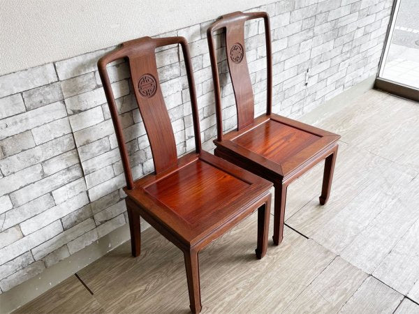 FEFCO FINE FURNITURE ダイニングチェア 2脚セット 花梨 カリン材 無垢材 中国家具 ●
