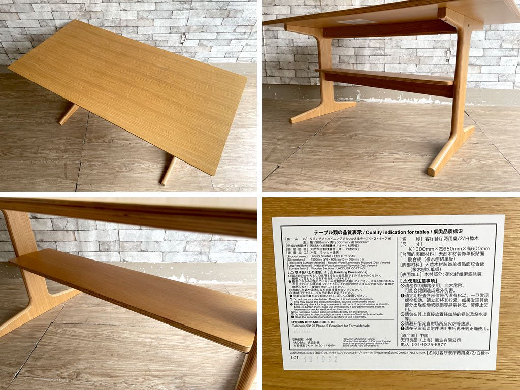 無印良品 MUJI リビングでもダイニングでもつかえる ダイニングテーブル オーク材 W130cm ナチュラル シンプルデザイン 定価￥29,900- ●