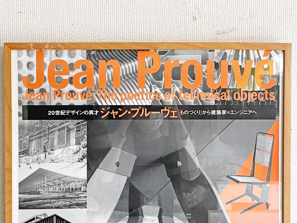 ジャン・プルーヴェ Jean Prouve 展覧会 The Poetics Of Technical Objects ポスター 2005年 矢萩喜従郎 額装品 56×74cm ●