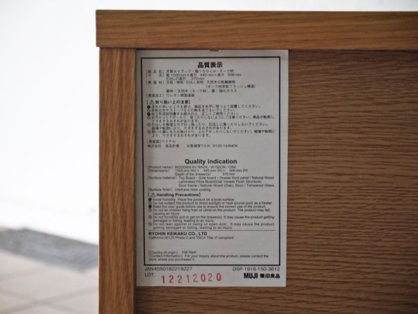 無印良品 MUJI 木製AVラック テレビボード オーク材 フラップドア 2ドロワー W150cm ◇