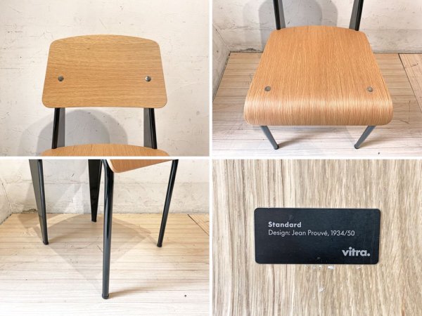 ヴィトラ Vitra スタンダードチェア Standard chair オーク材 ナチュラル ディープブラック ジャン・プルーヴェ Jean Prouve 未使用 元箱付き ★