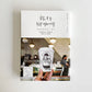 代官山蔦屋書店 x フーズミン WHOSMiNG Books & Coffee アートフレーム 原画 22×22cm 額装品 ＆ 書籍 2点セット 台湾 イラストレーター ●