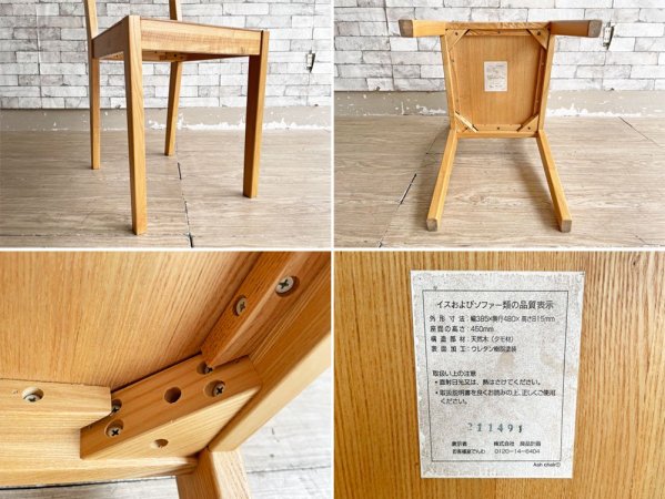 無印良品 MUJI タモ材 無垢集成材 板座 ダイニングチェア 2脚セット ナチュラル 廃番 ●