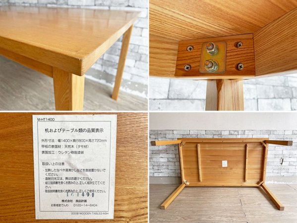 無印良品 MUJI タモ材 無垢集成材 ダイニングテーブル W140cm ナチュラル 廃番 ●