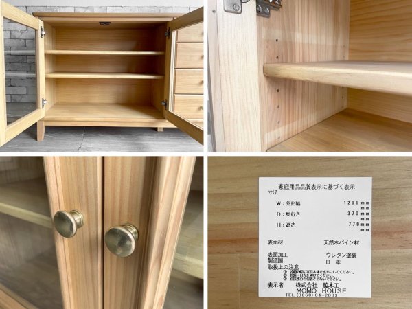 モモナチュラル Momo Natural モア MORE 120 サイドボード SIDE BOARD パイン材 キャビネット 抽斗4杯 W120 定価￥69,300- ●