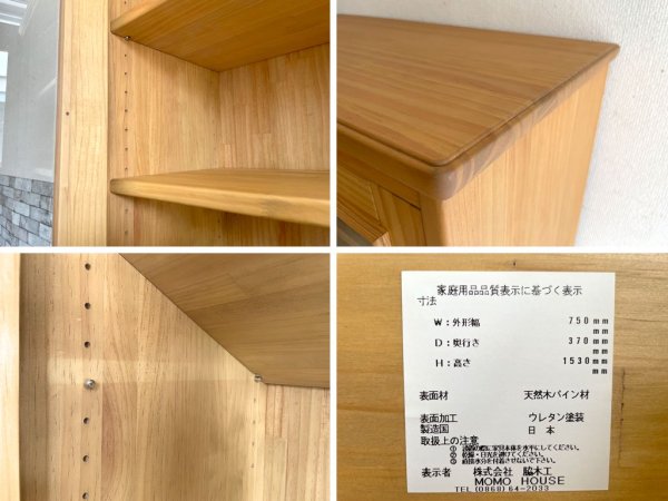 モモナチュラル Momo Natural モア MORE 75 キャビネット cabinet パイン材 カップボード 食器棚 W75 定価￥72,600- ●