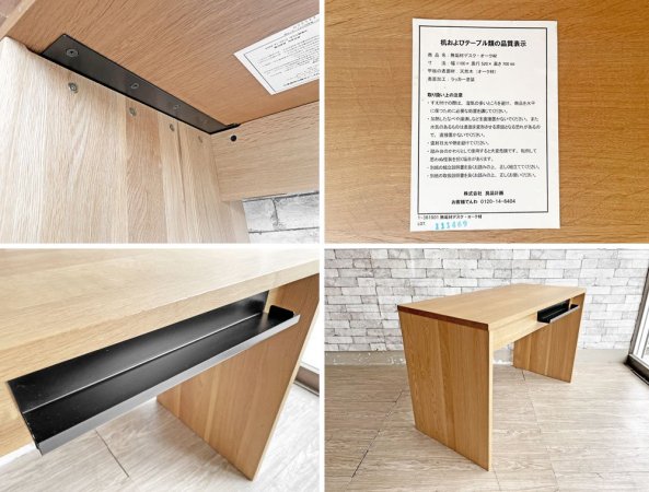 無印良品 MUJI オーク無垢材 コの字デスク W110cm 配線トレー付 ナチュラル シンプルデザイン 廃番 ●