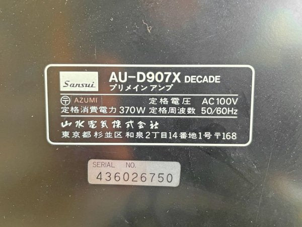 サンスイ Sansui AU-D907X DECADE プリメインアンプ オーディオ 1985年販売モデル 当時定価￥193,000- 希少 ●