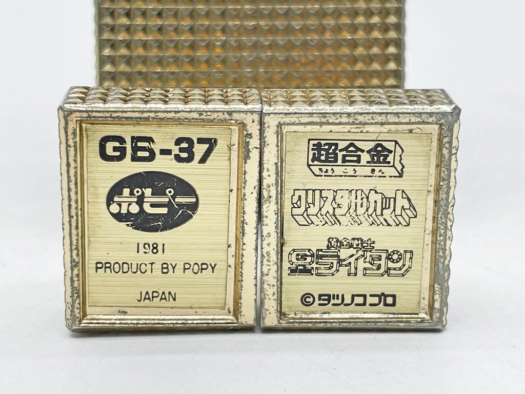 ポピー 黄金戦士 ゴールドライタン 超合金 GB-37 クリスタルカット ゴールドライタン レトロ 80s ロボット アニメ ●