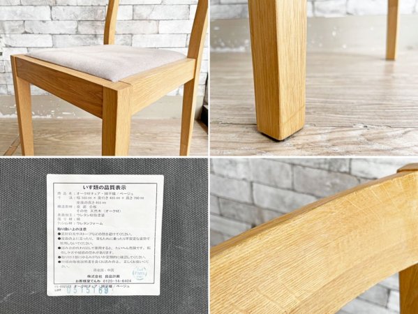 無印良品 MUJI オーク材チェア 布座 ダイニングチェア ファブリックシート 綿平織 ベージュ 定価￥12,900- ●