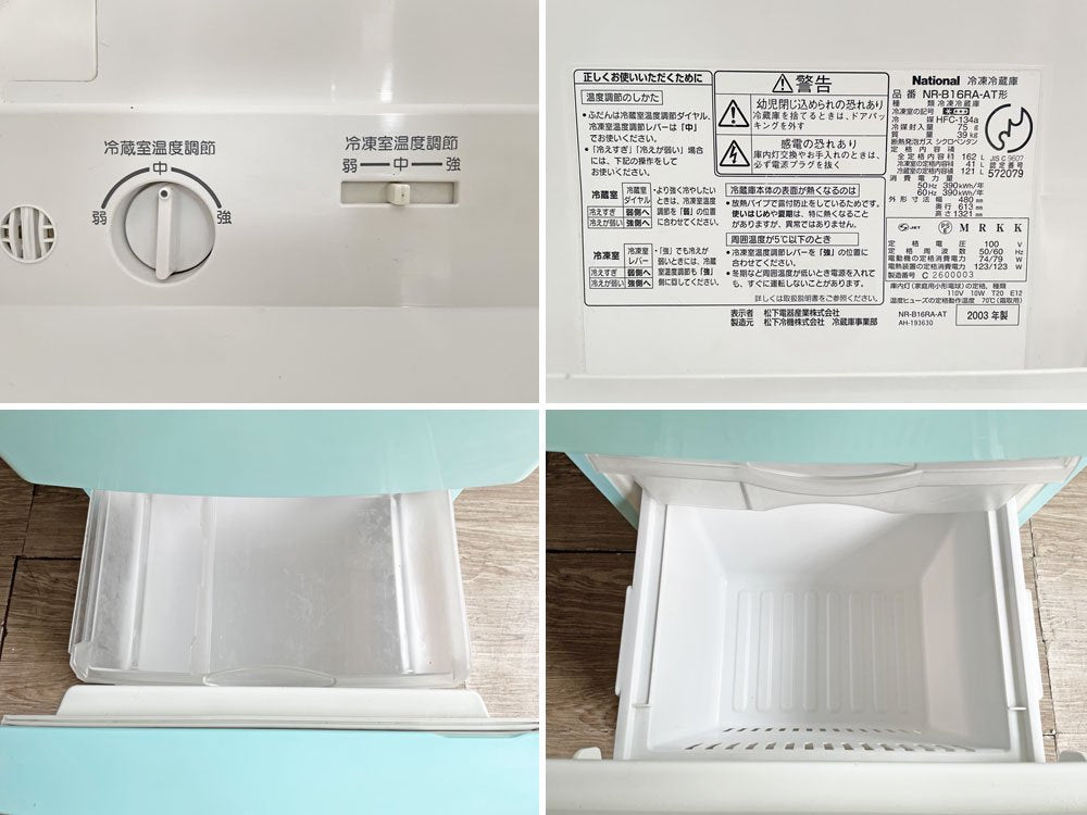 ナショナル National ウィル WiLL フリッジミニ FRIDGE mini パーソナルノンフロン冷凍冷蔵庫 ターコイズ 2003年製 162L ノスタルジックデザイン 廃番 ●