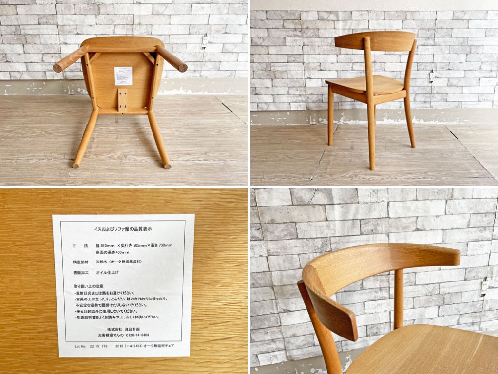 無印良品 MUJI リアルファニチャー REAL FURNITURE オーク無垢材 ダイニングチェア ハーフアーム 定価￥62,000- A ●