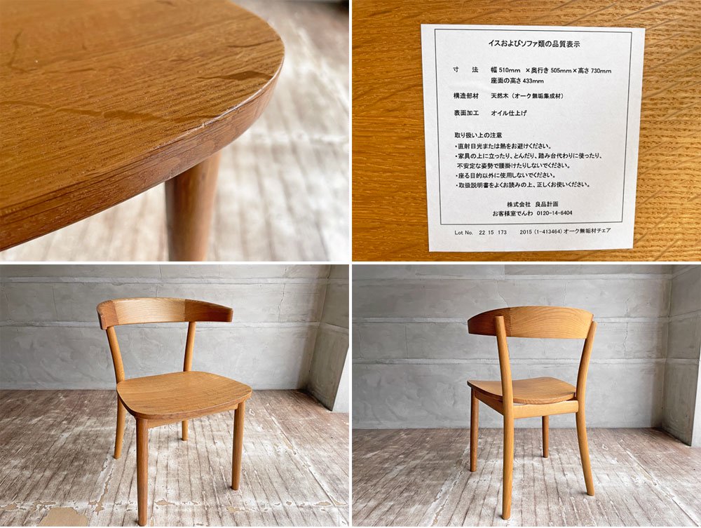 無印良品 MUJI リアルファニチャー REAL FURNITURE オーク無垢材 ダイニングチェア ハーフアーム 定価￥62,000- ♪