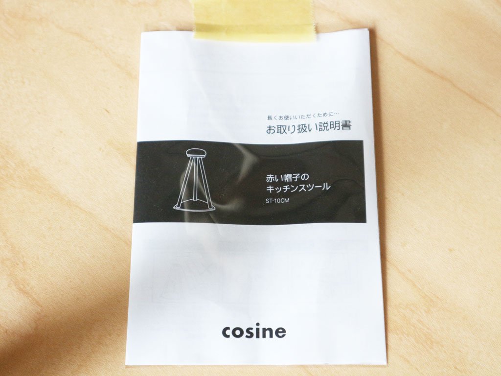 コサイン cosine 赤い帽子のキッチンスツール 旭川家具 カウンター スツール ◎