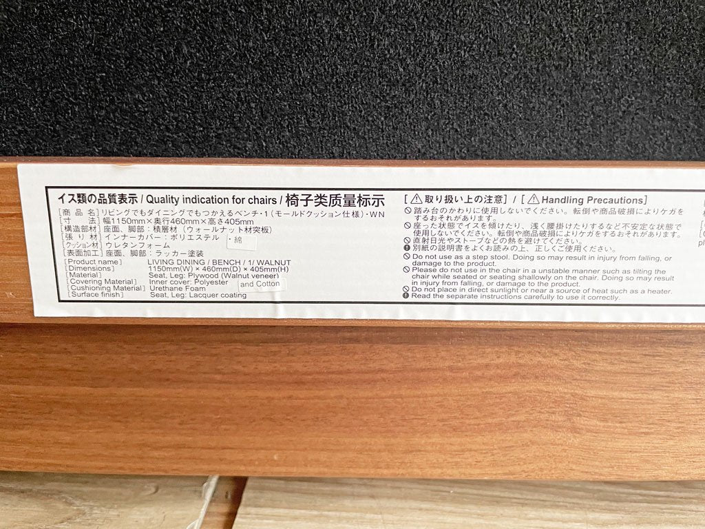 無印良品 MUJI リビングでもダイニングでもつかえるベンチ ウォールナット材 カバー付き シンプルデザイン 合計定価27,890円 ●