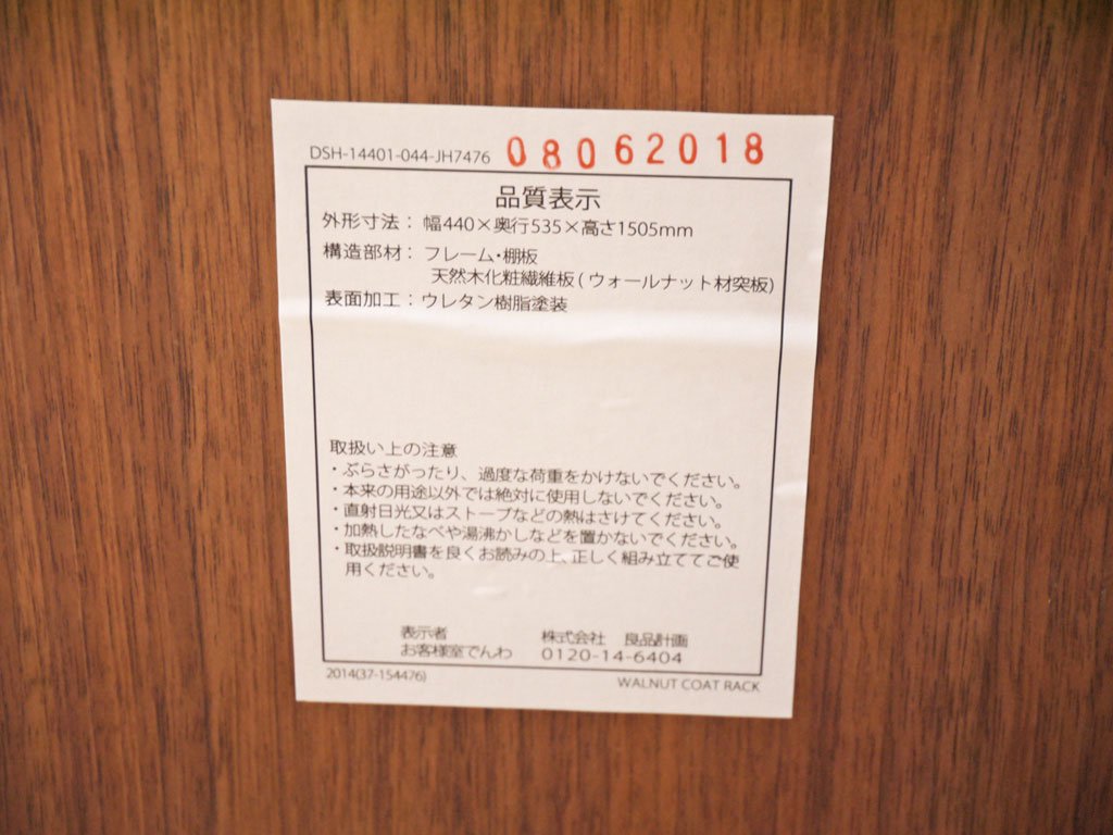 無印良品 MUJI ウォールナット材 コートハンガー ハンガーラック H150cm 定価￥12,900-◇