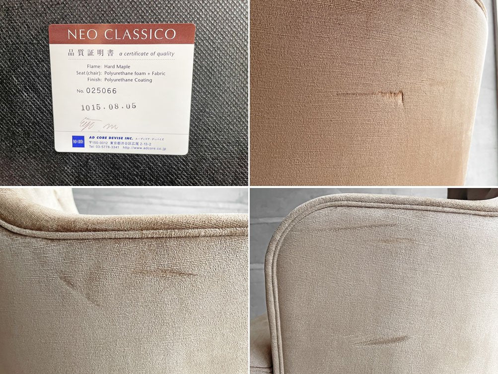 エーディーコア ADCORE ネオ クラシコ ヘリテージ NEO CLASSICO Heritage NC-043W フレンチスタイル ウィングチェア WING CHAIR 1Pソファ ベージュ♪