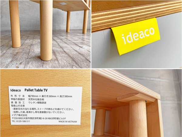 イデアコ ideaco プライウッドシリーズ パレット TV Pallet TV AVボード ローボード ブナ材 プライウッド ナチュラルスタイル ♪