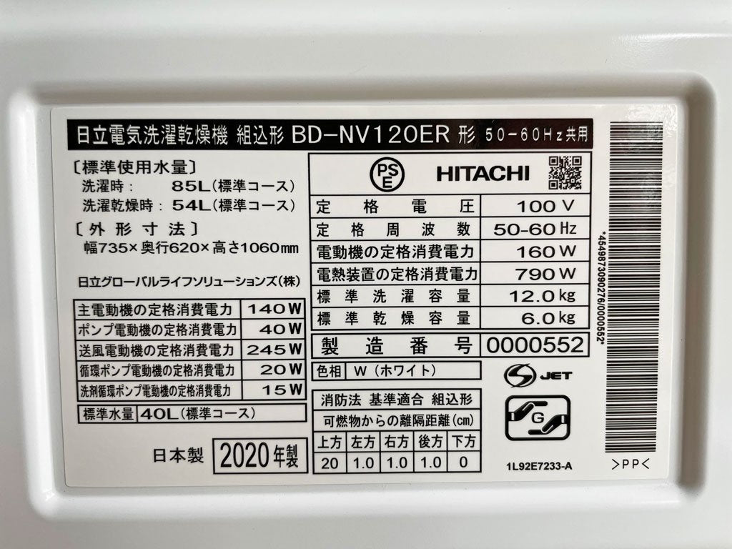 日立 HITACHI ヒートリサイクル 風アイロン ビッグドラム 12kg 洗濯乾燥機 洗濯機 BD-NV120ER 2020年製 ●