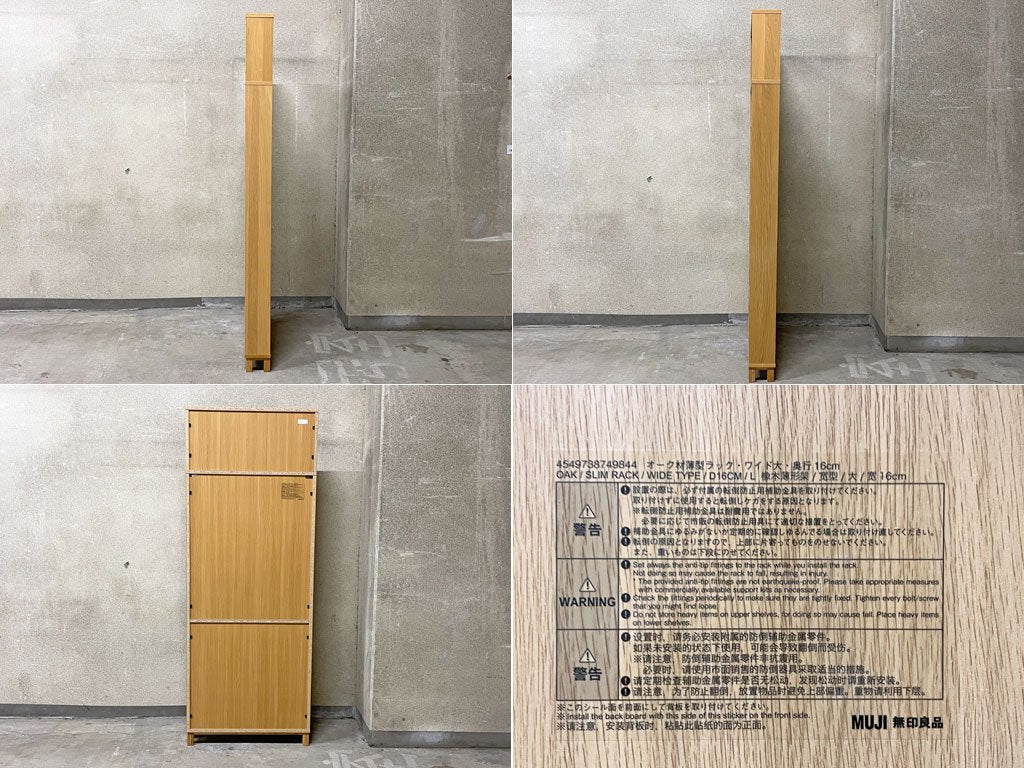 無印良品 MUJI オーク材 薄型ラック ワイド大 奥行16ｃｍ + 追加ワイドセット 高さ 218ｃｍ 本棚 ブックシェルフ 廃盤 〓