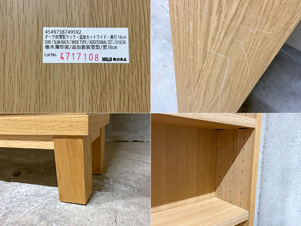 無印良品 MUJI オーク材 薄型ラック ワイド大 奥行16ｃｍ + 追加ワイドセット 高さ 218ｃｍ 本棚 ブックシェルフ 廃盤 〓