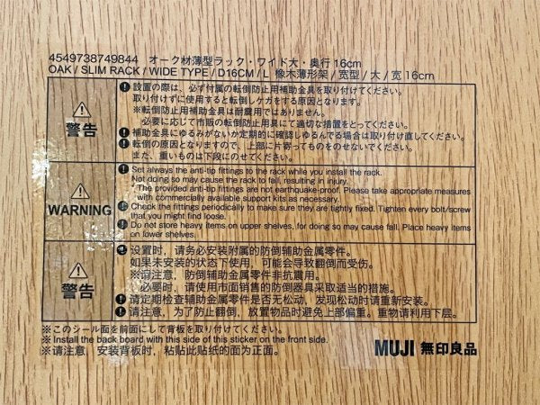 無印良品 MUJI タモ材 組み合わせて使える木製収納 ミドルタイプ H175.5cm D15.5cm 本棚 ブックシェルフ 廃番 ◎