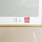 上村淳之 雪中小禽 シルクスクリーン リトグラフ 62/250 限定200部 サイン入り 額装品 花鳥画 日本画家 ●