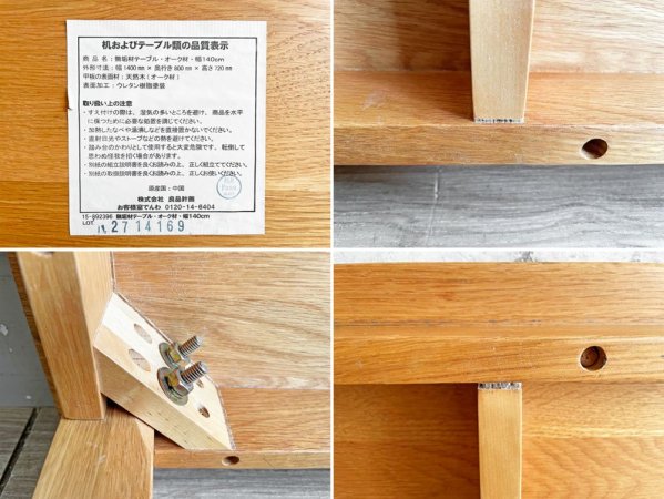 無印良品 MUJI オーク材 無垢集成材 ダイニングテーブル ナチュラル W140cm 廃番 希少 ●