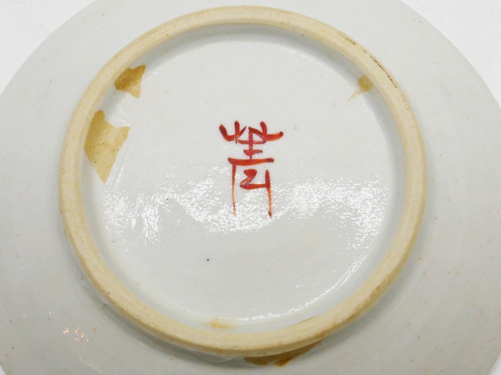 九谷焼 須田菁華 色絵コマニ双魚文皿 小皿 プレート Φ12cm 和食器 ●