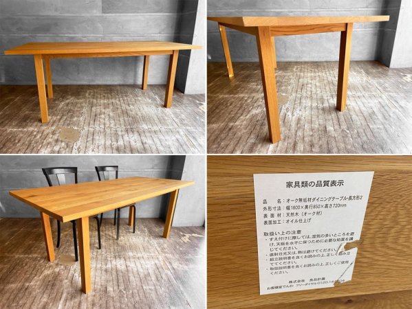 無印良品 MUJI ダイニングテーブル リアルファニチャー REAL FURNITURE オーク材 無垢集成材 W180cm ナチュラルスタイル シンプルデザイン 参考定価165,000円♪