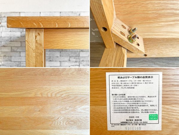 無印良品 MUJI オーク材 無垢集成材 ダイニングテーブル ナチュラル W140cm 廃番 希少 ●